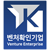 벤처기업확인